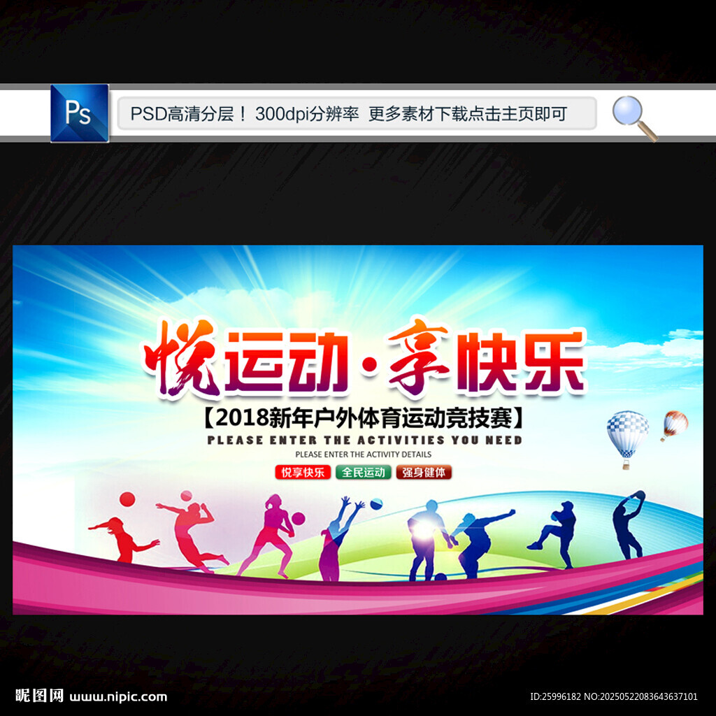 运动会