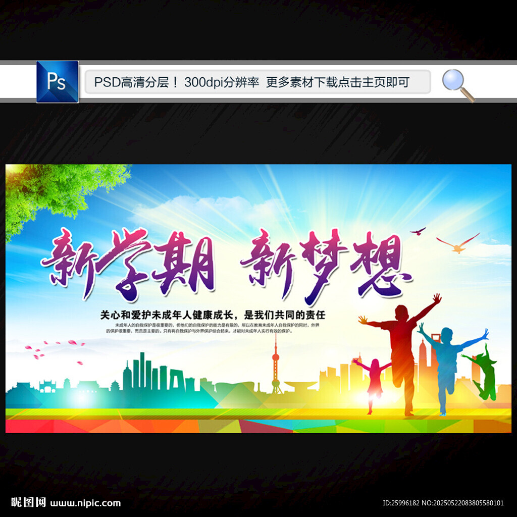 开学新学期