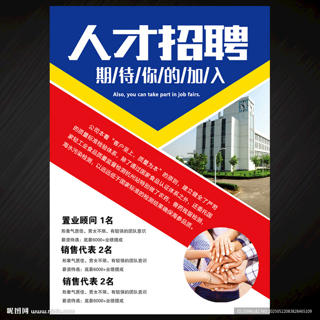 招聘
