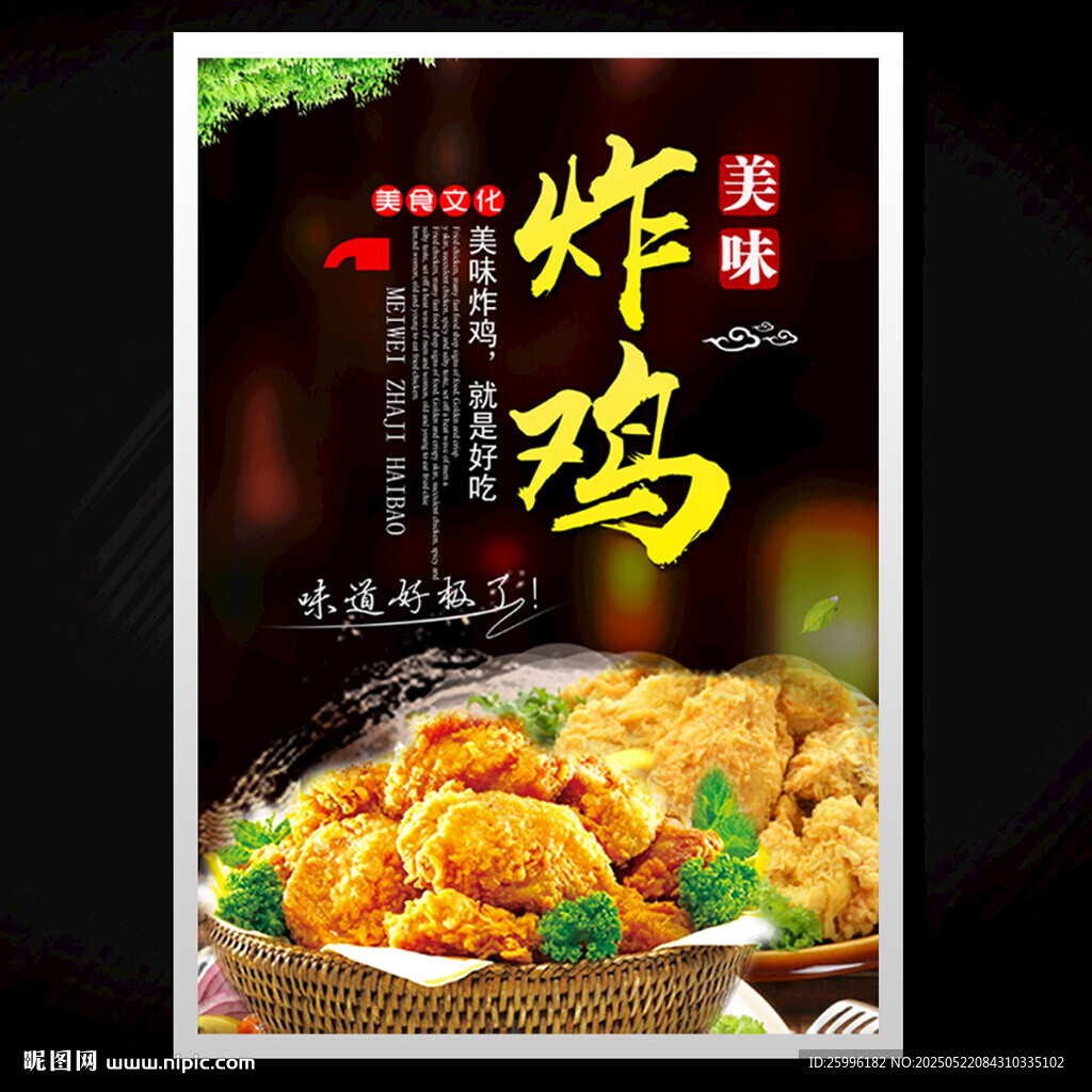 炸鸡