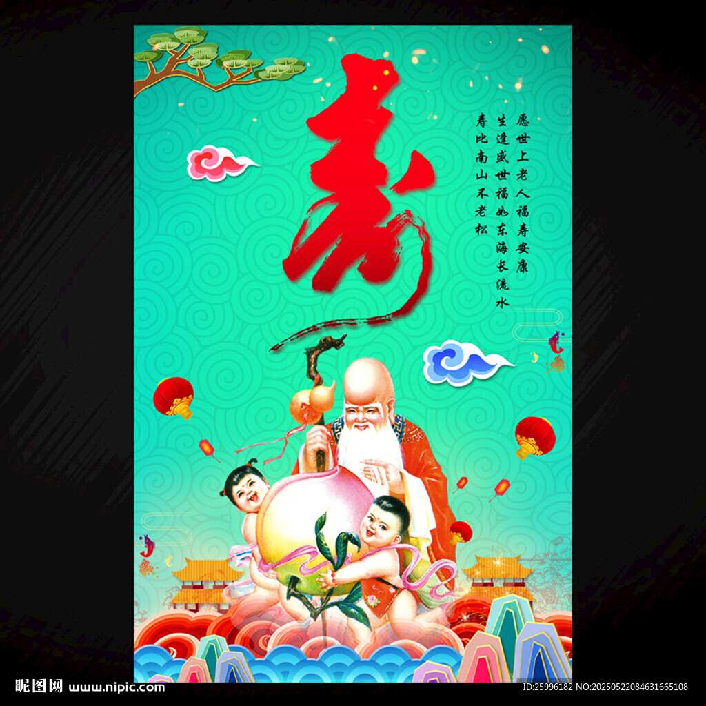 寿