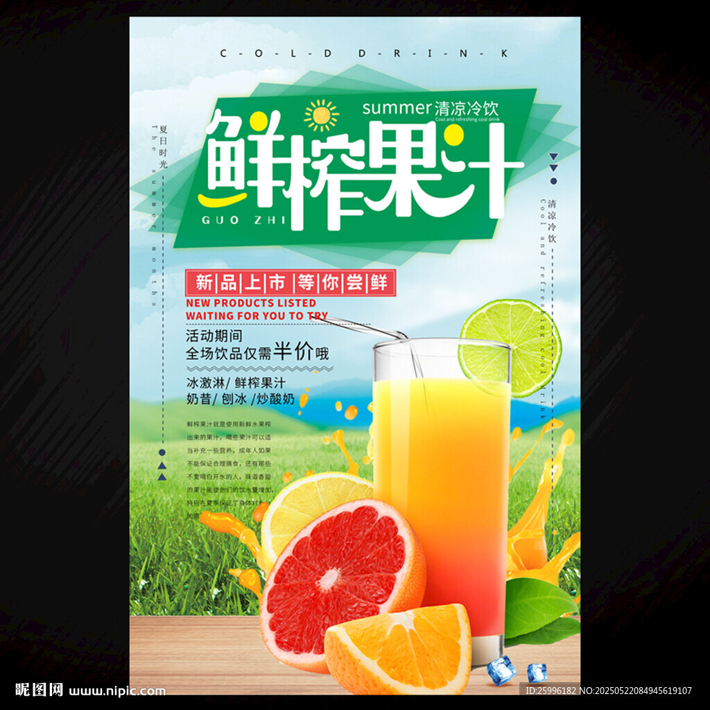 果汁