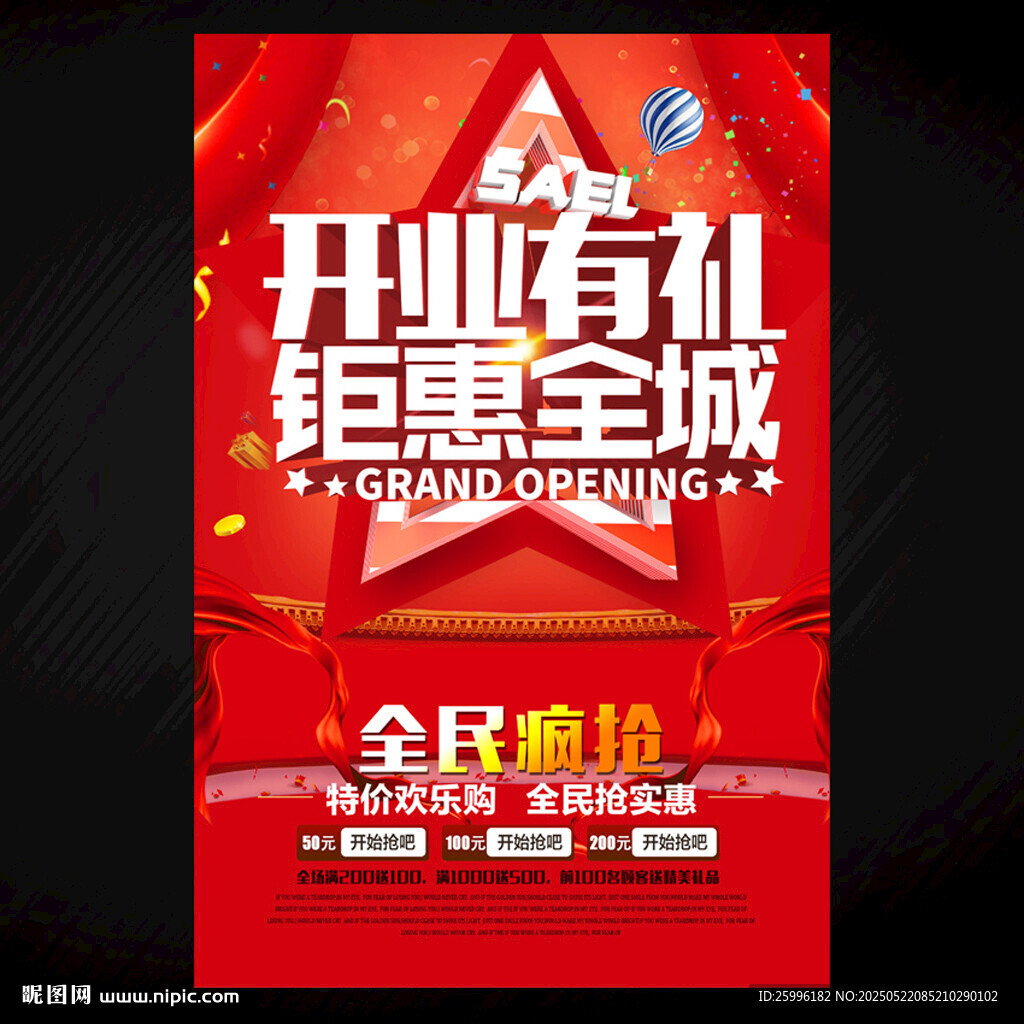 开业
