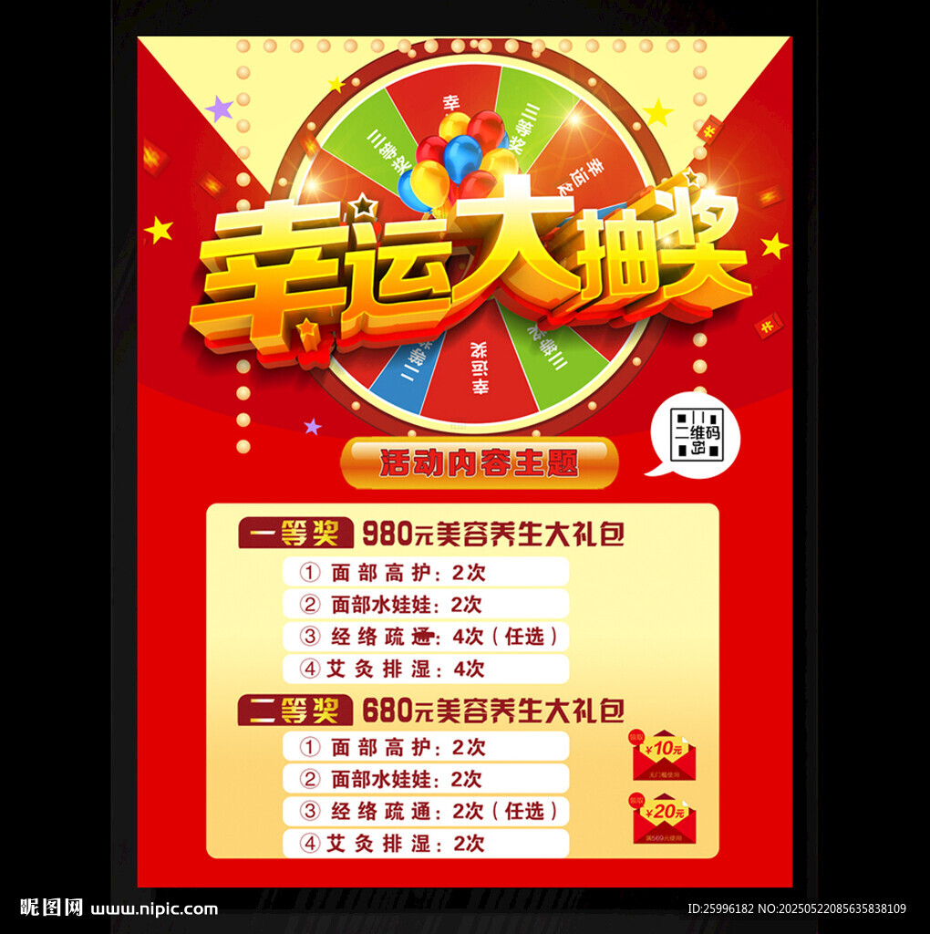抽奖