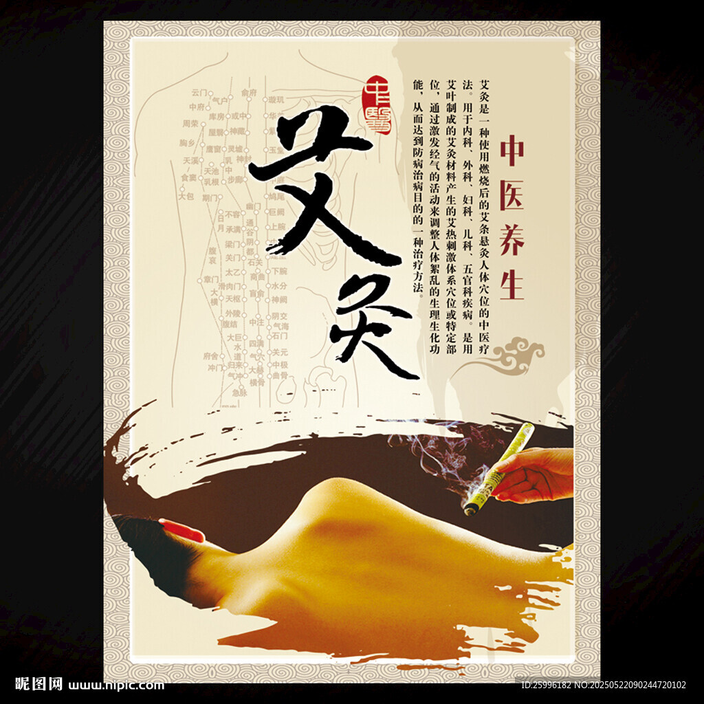 艾灸