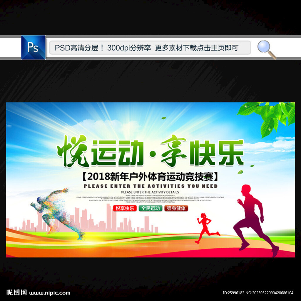 运动会