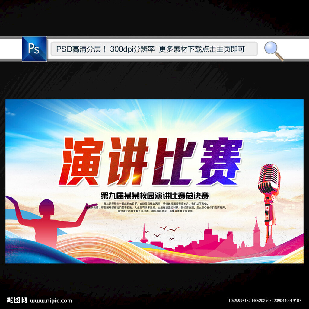 演讲比赛