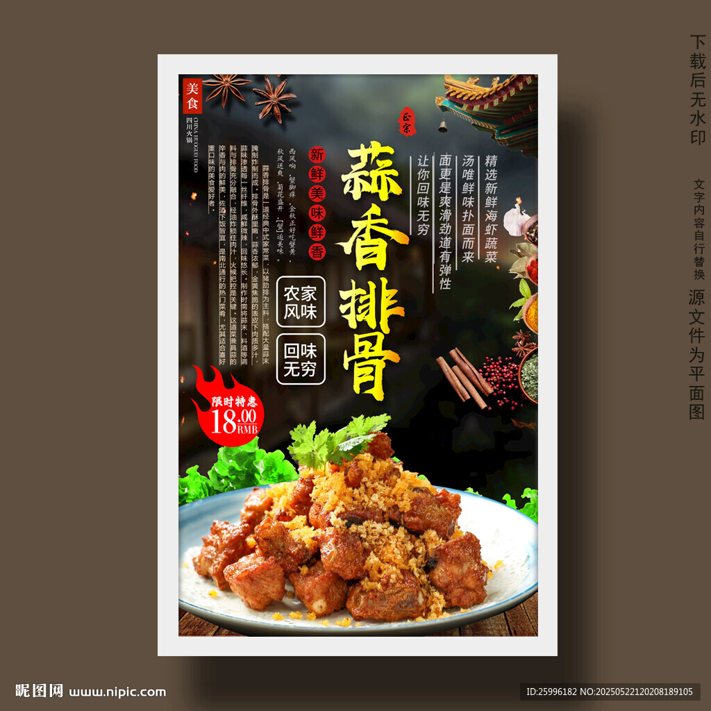 蒜香排骨