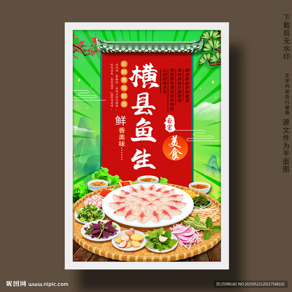 横县鱼生
