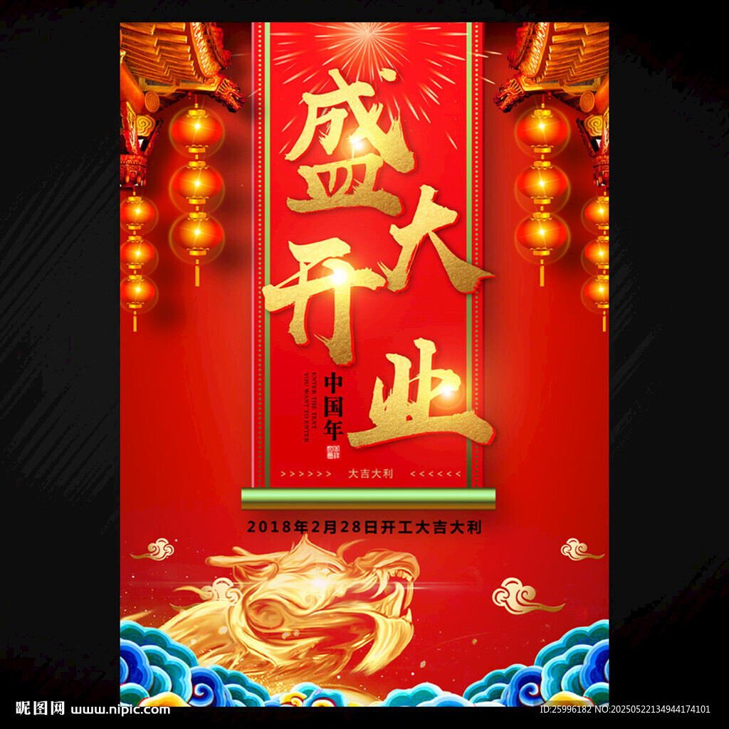 盛大开业