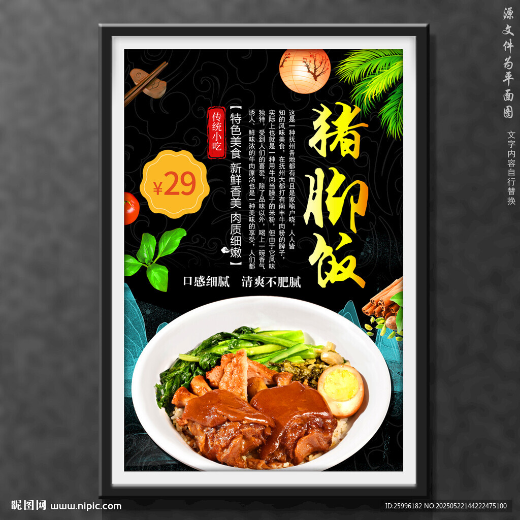 猪脚饭
