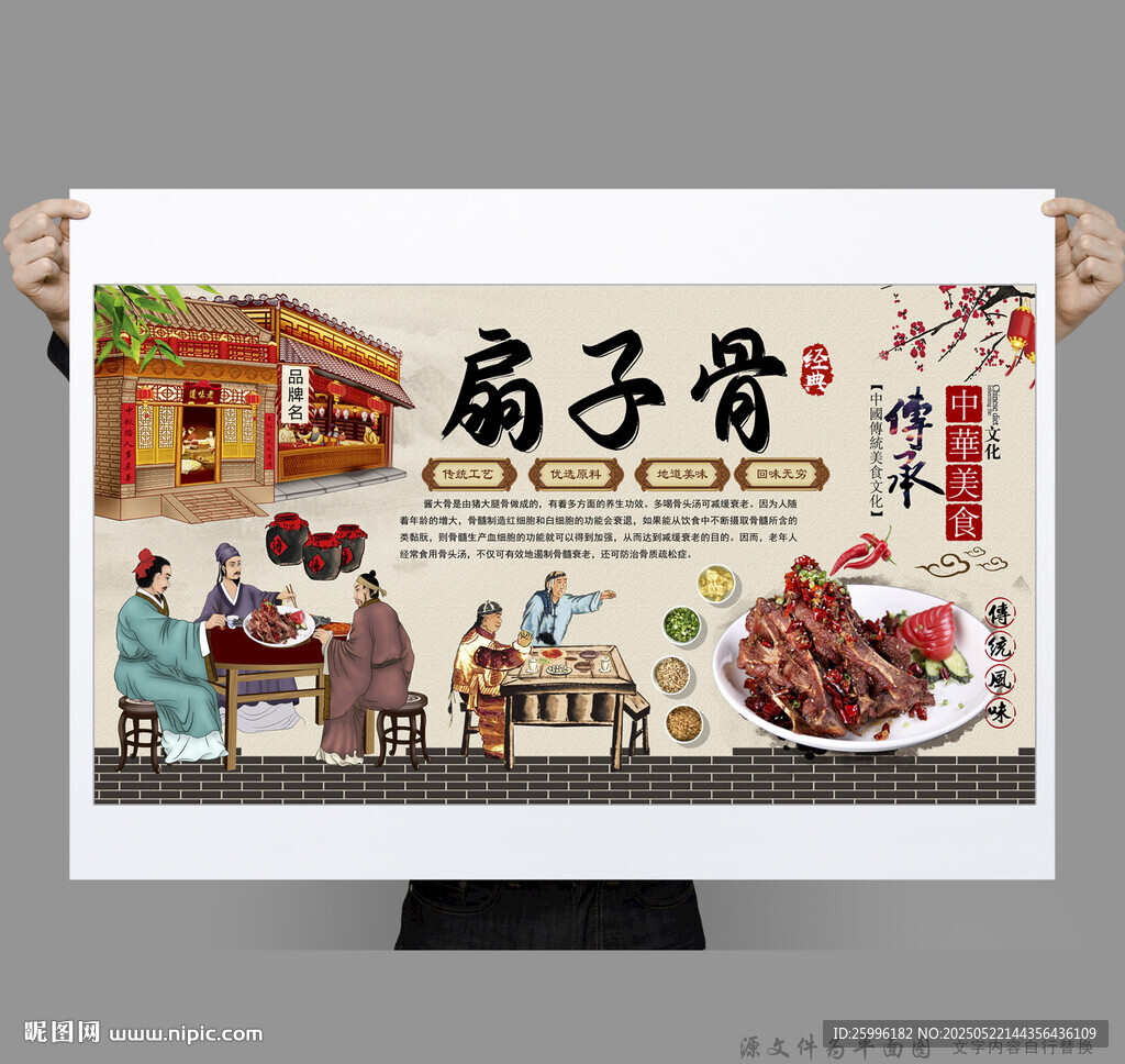 扇子骨