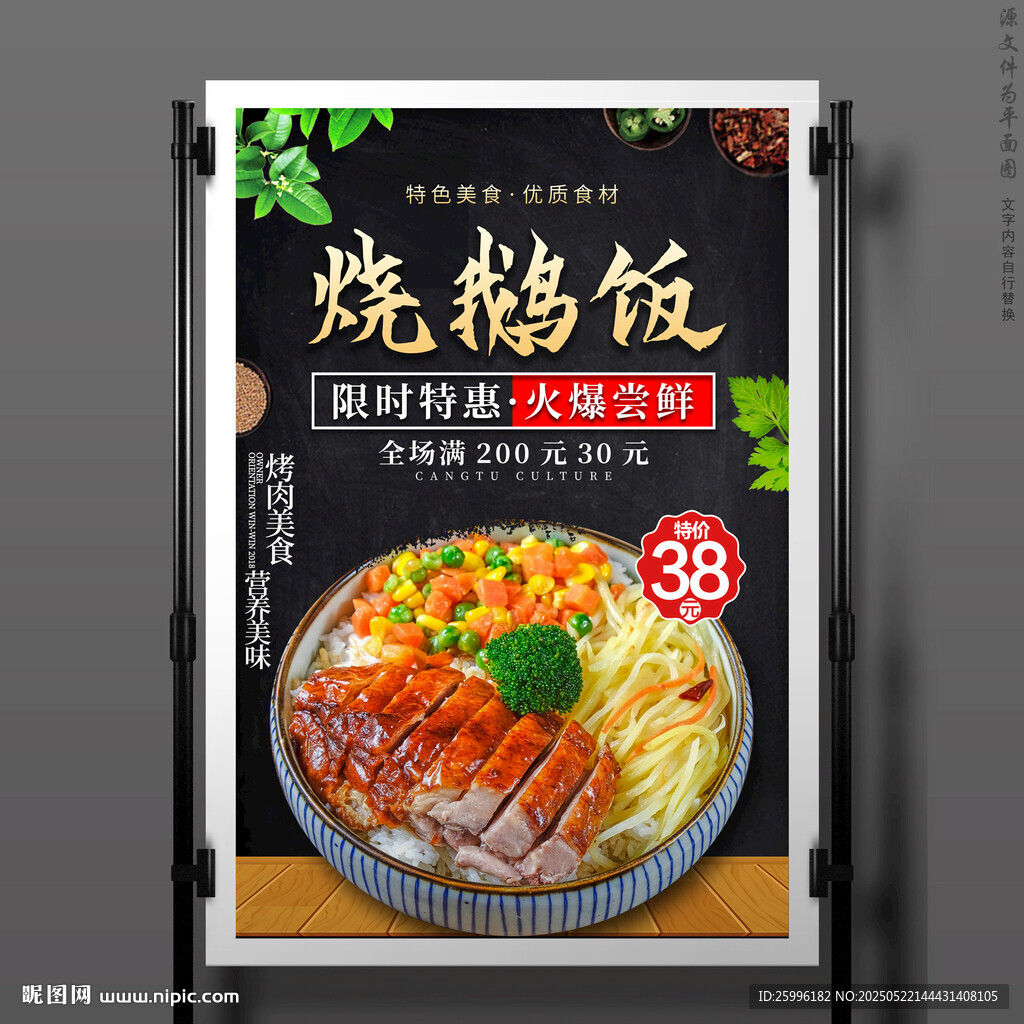 烧鹅饭 