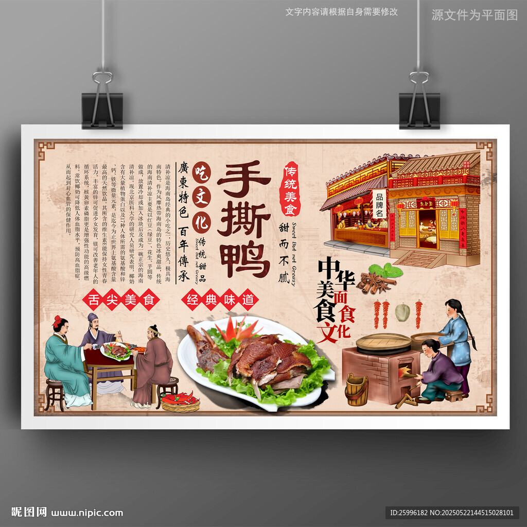 手撕鸭