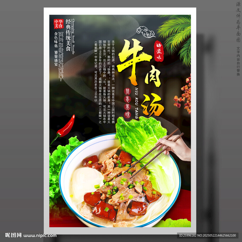 牛肉汤