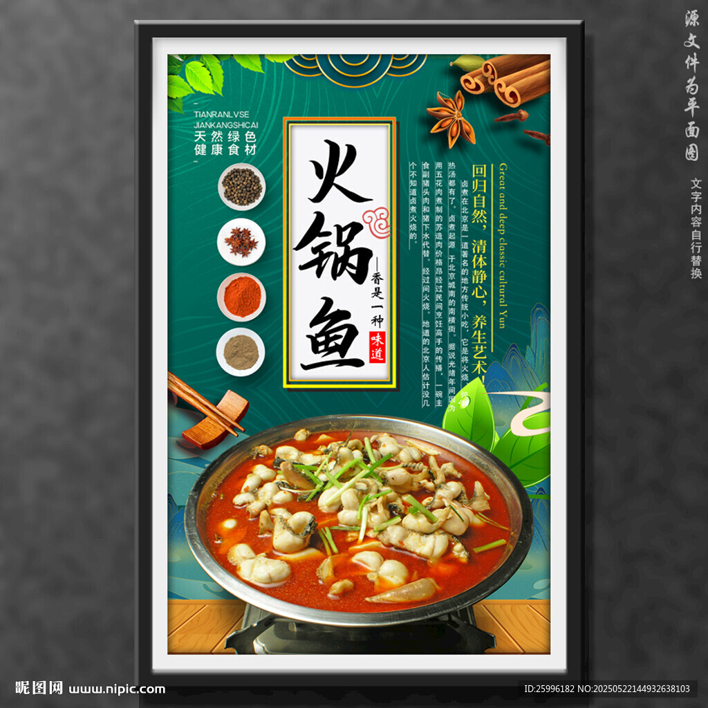 火锅鱼