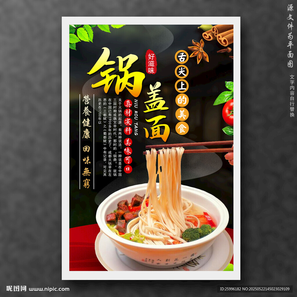 锅盖面