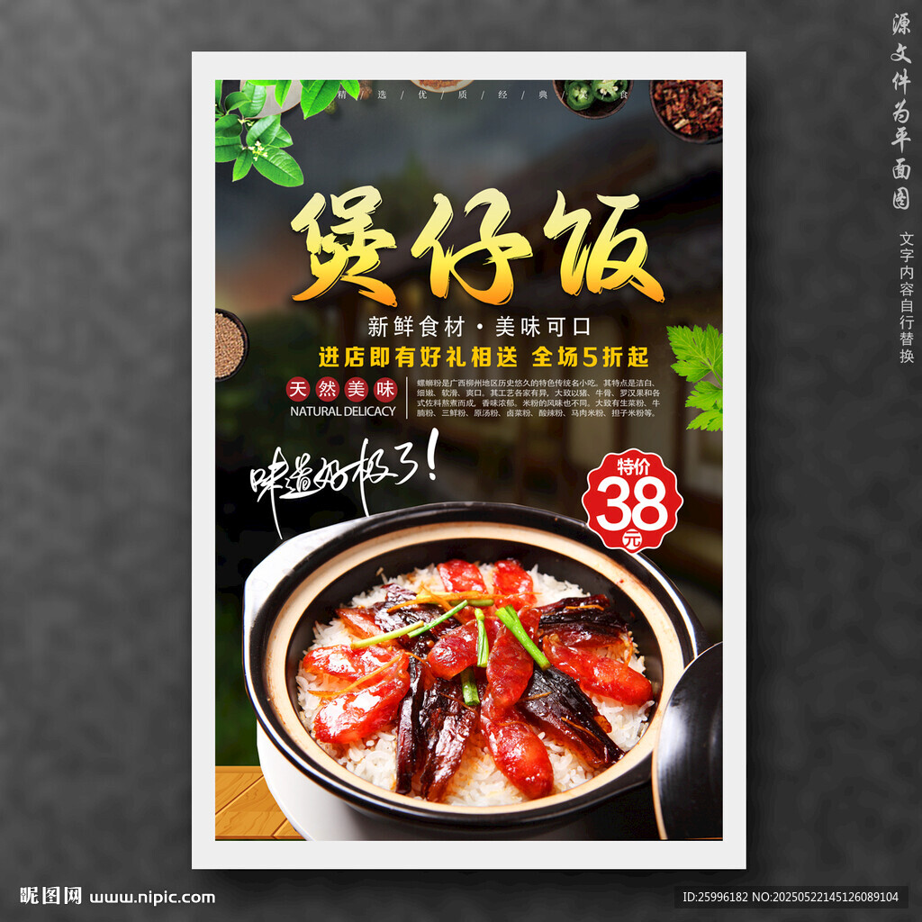 煲仔饭