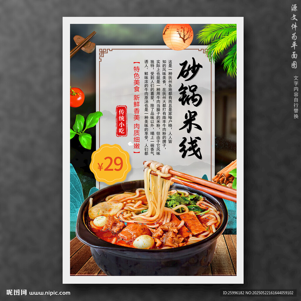砂锅米线