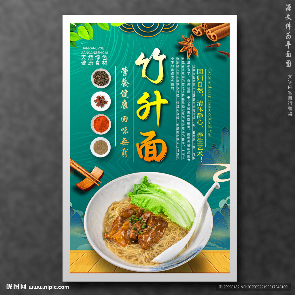 竹升面