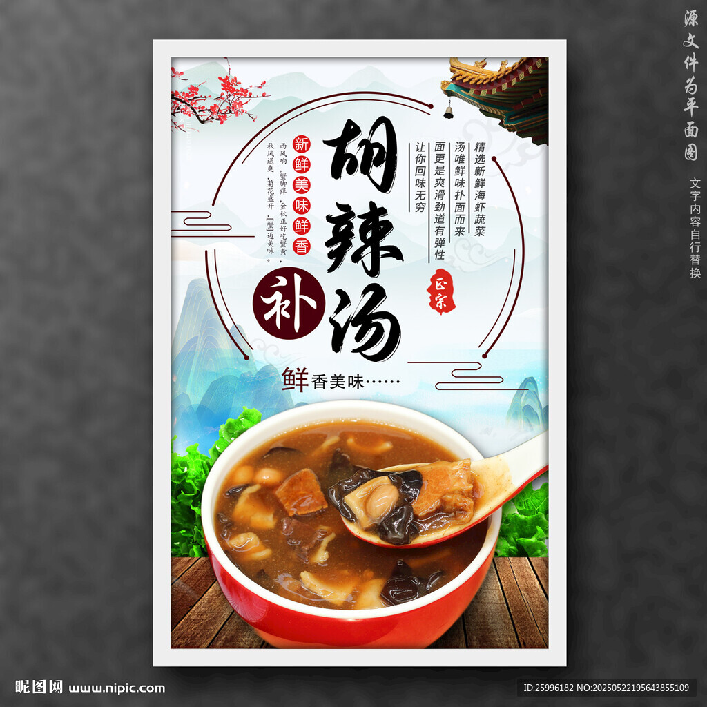 胡辣汤
