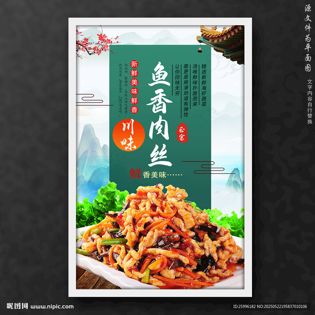 鱼香肉丝