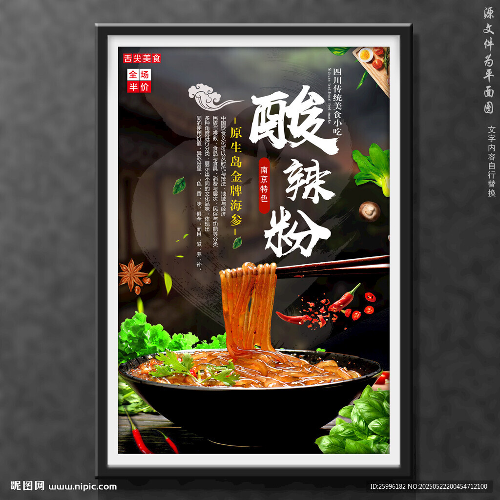 酸辣粉