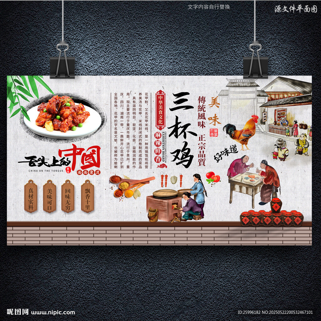 三杯鸡