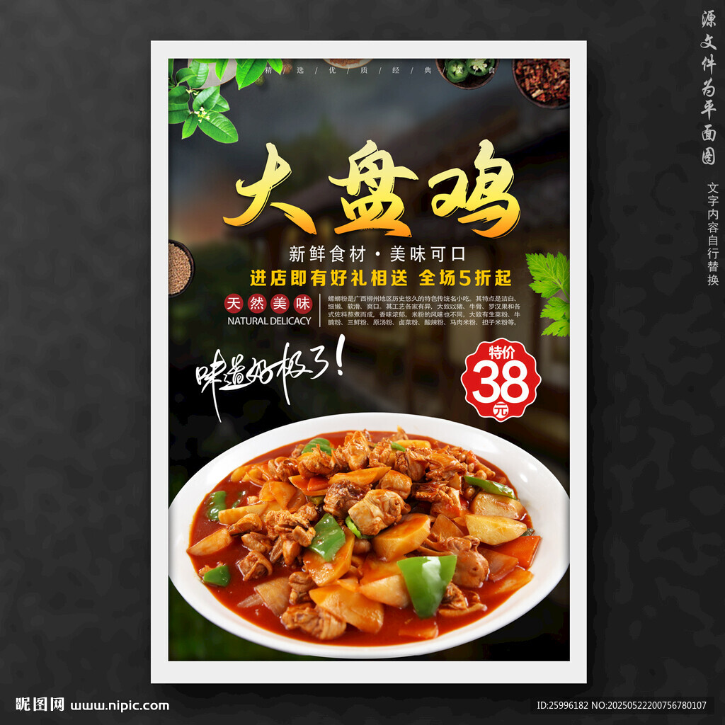 大盘鸡