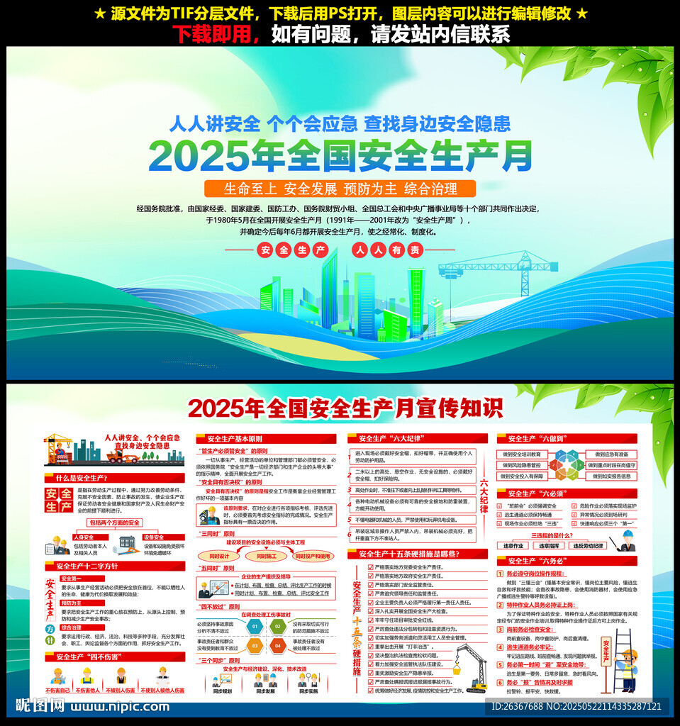 2025年安全生产月