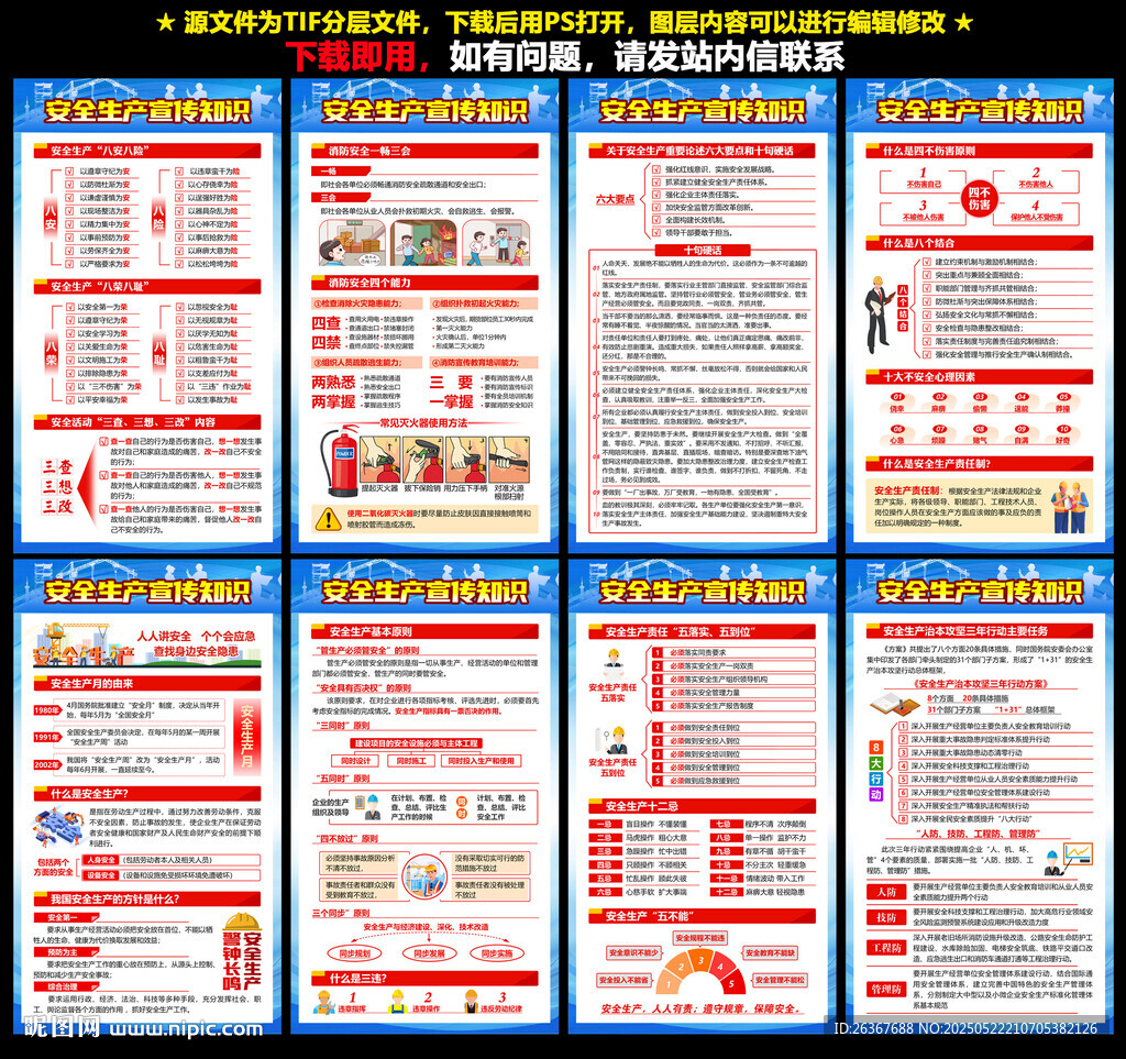 全国安全生产月