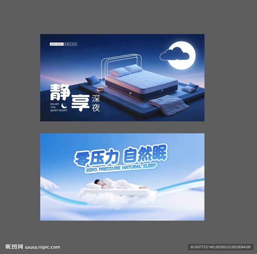 床垫睡眠海报