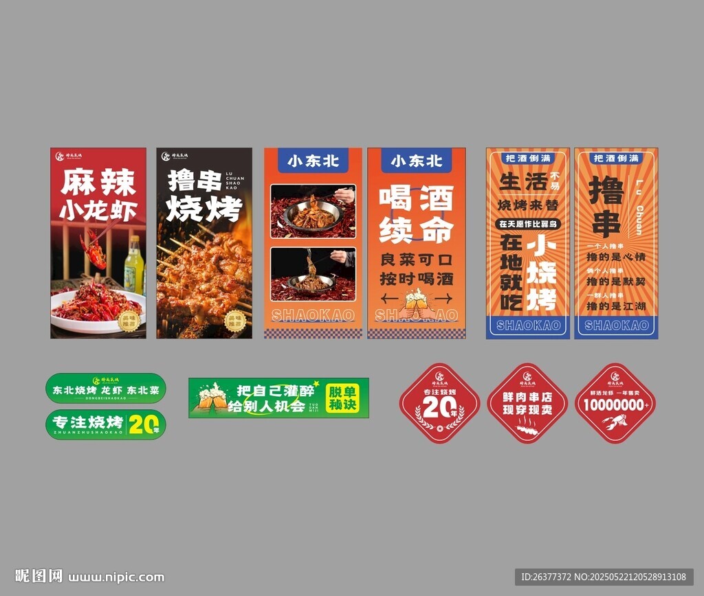 餐饮促销海报设计素材软膜灯箱