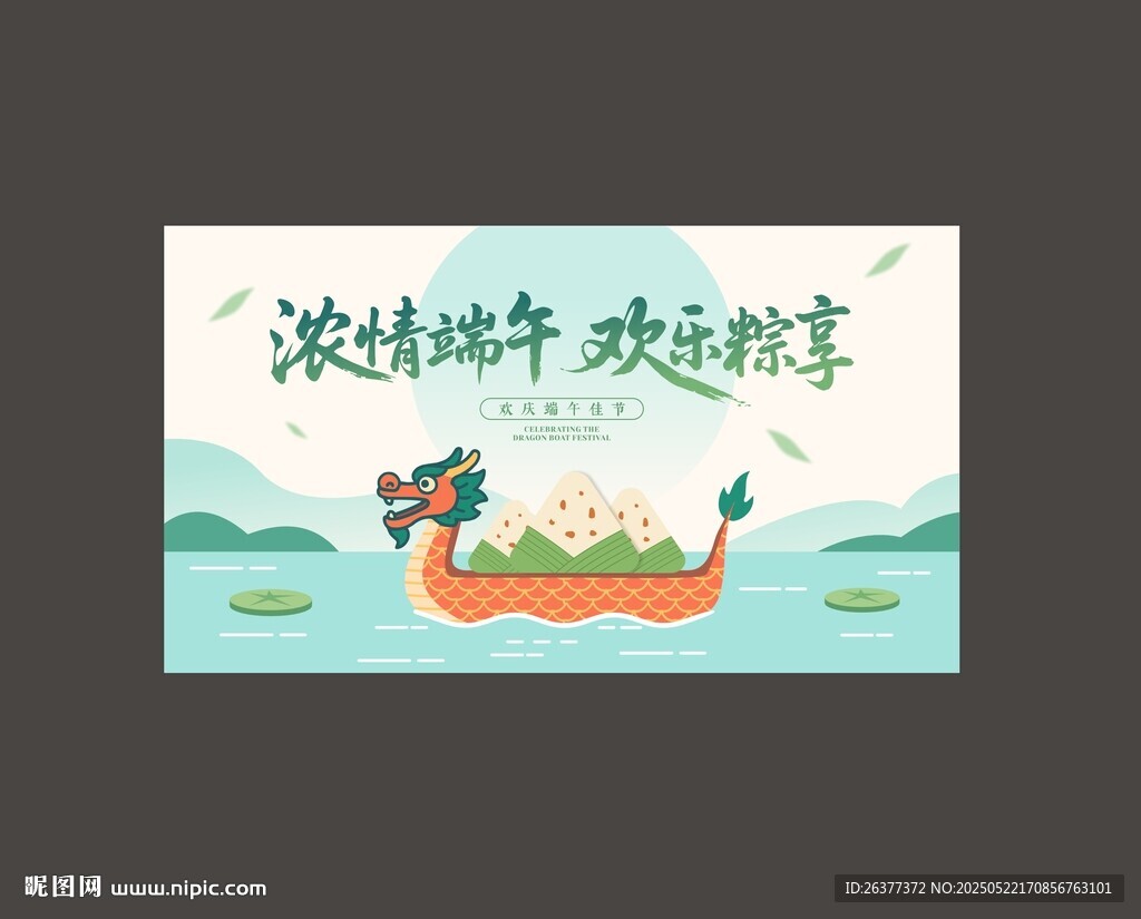 浓情端午海报主KV