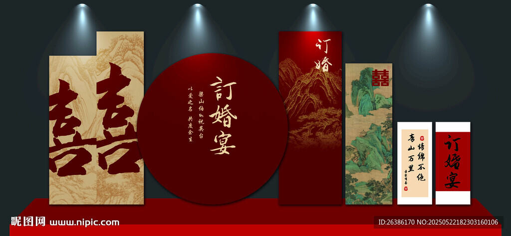 新中式网红订婚宴回门宴出阁宴布
