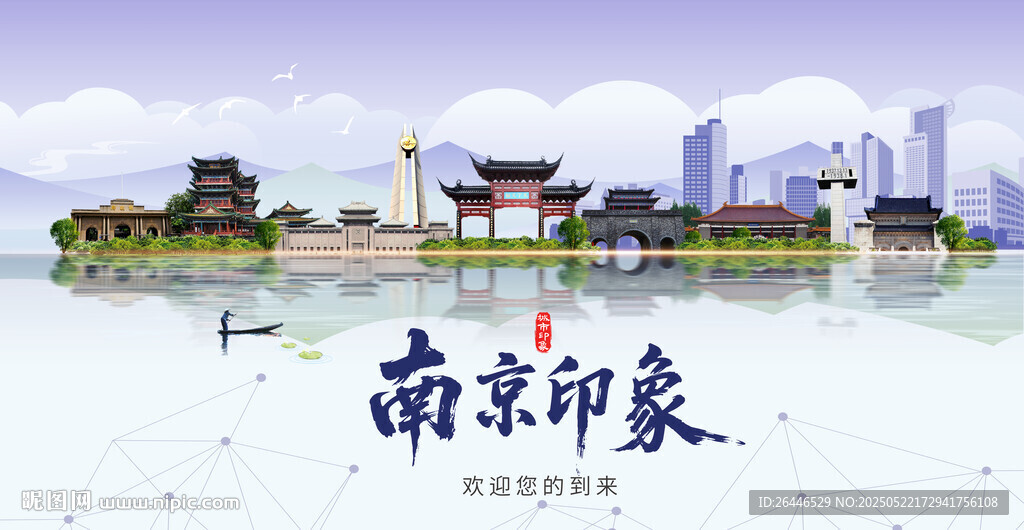 南京印象