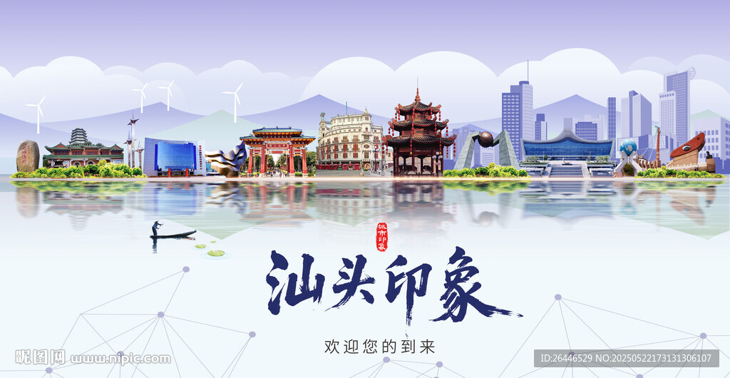 汕头印象