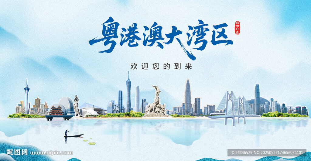 粤港澳大湾区