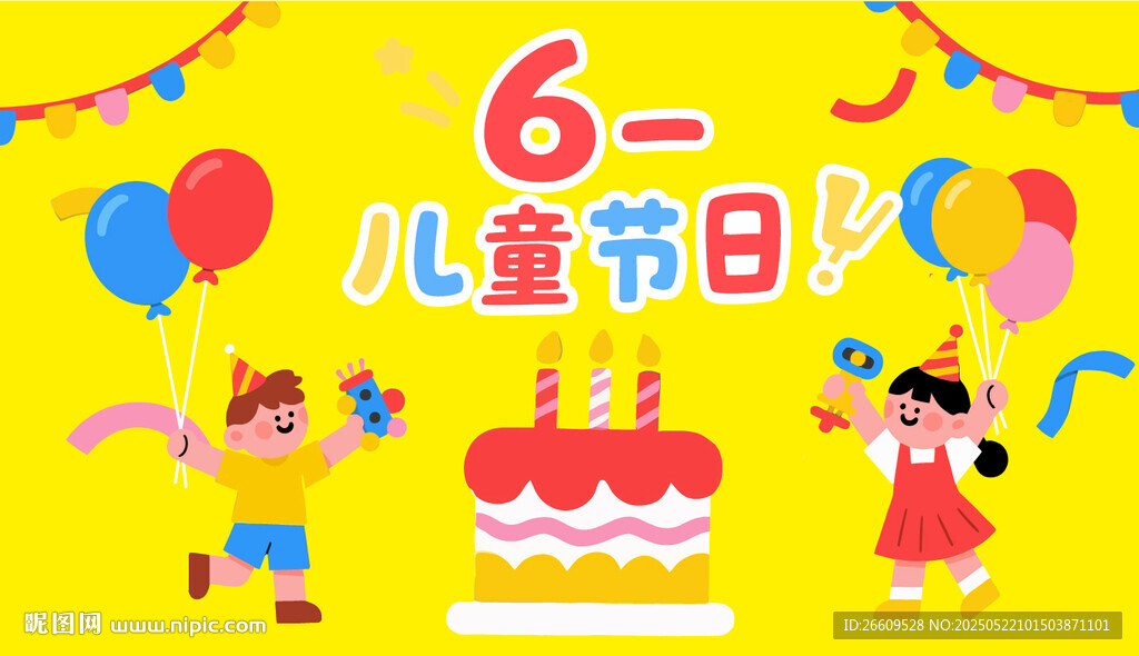 六一主视觉