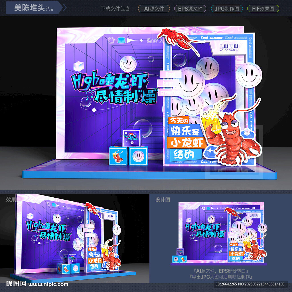啤酒龙虾美陈