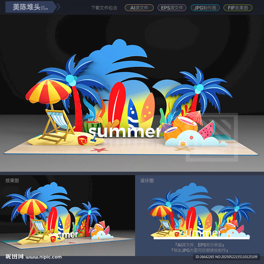 夏日沙滩美陈