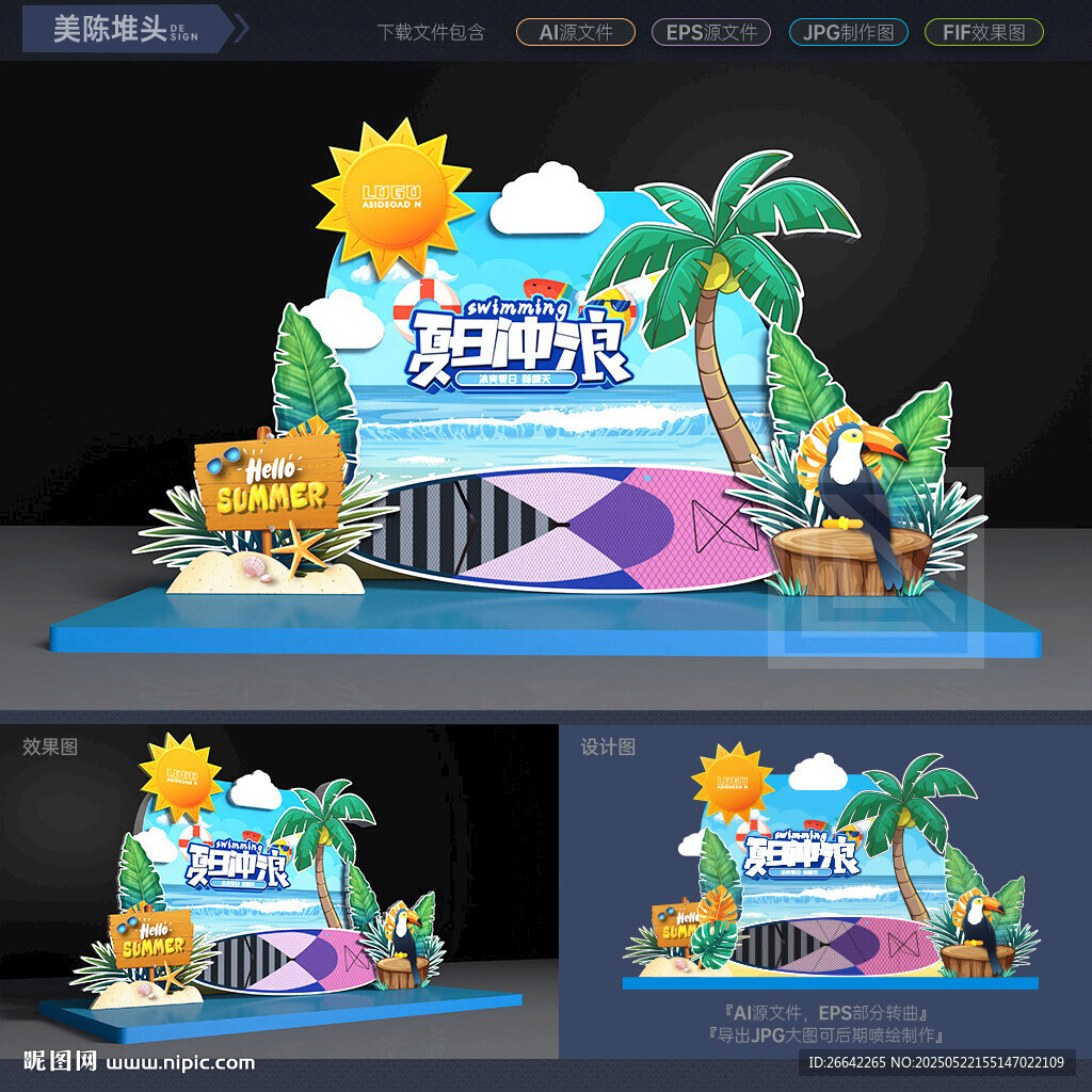 海滩活动美陈