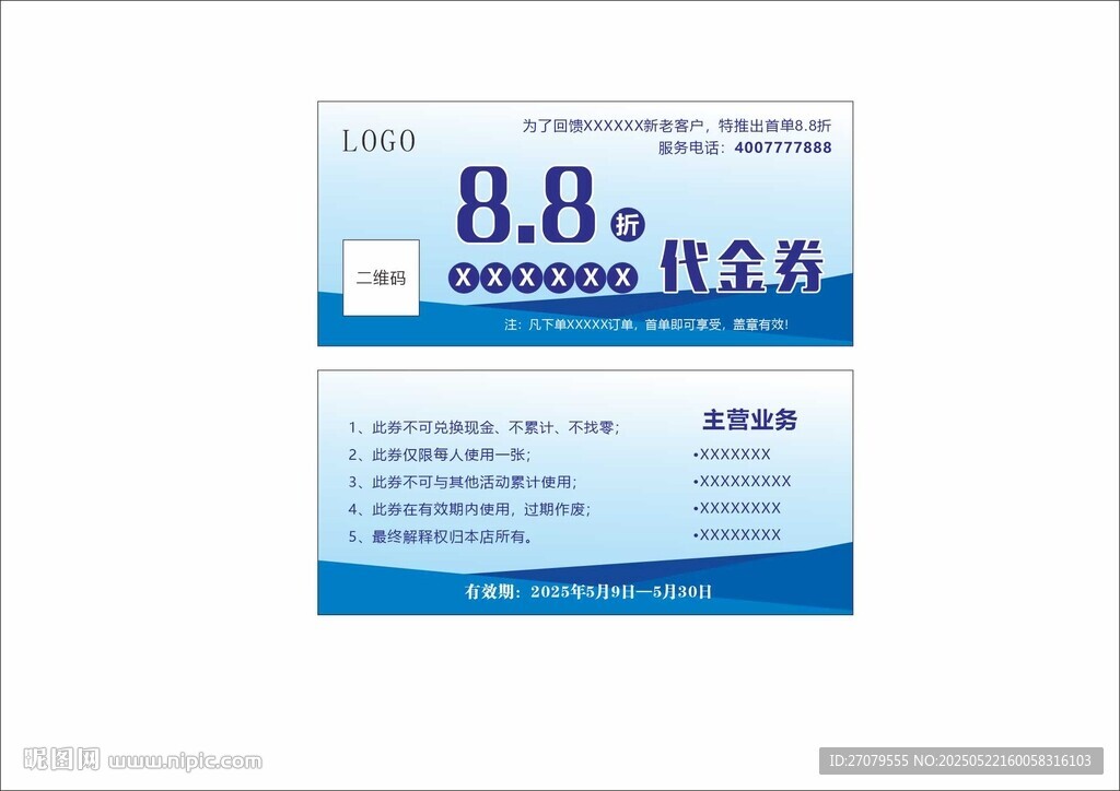 代金券