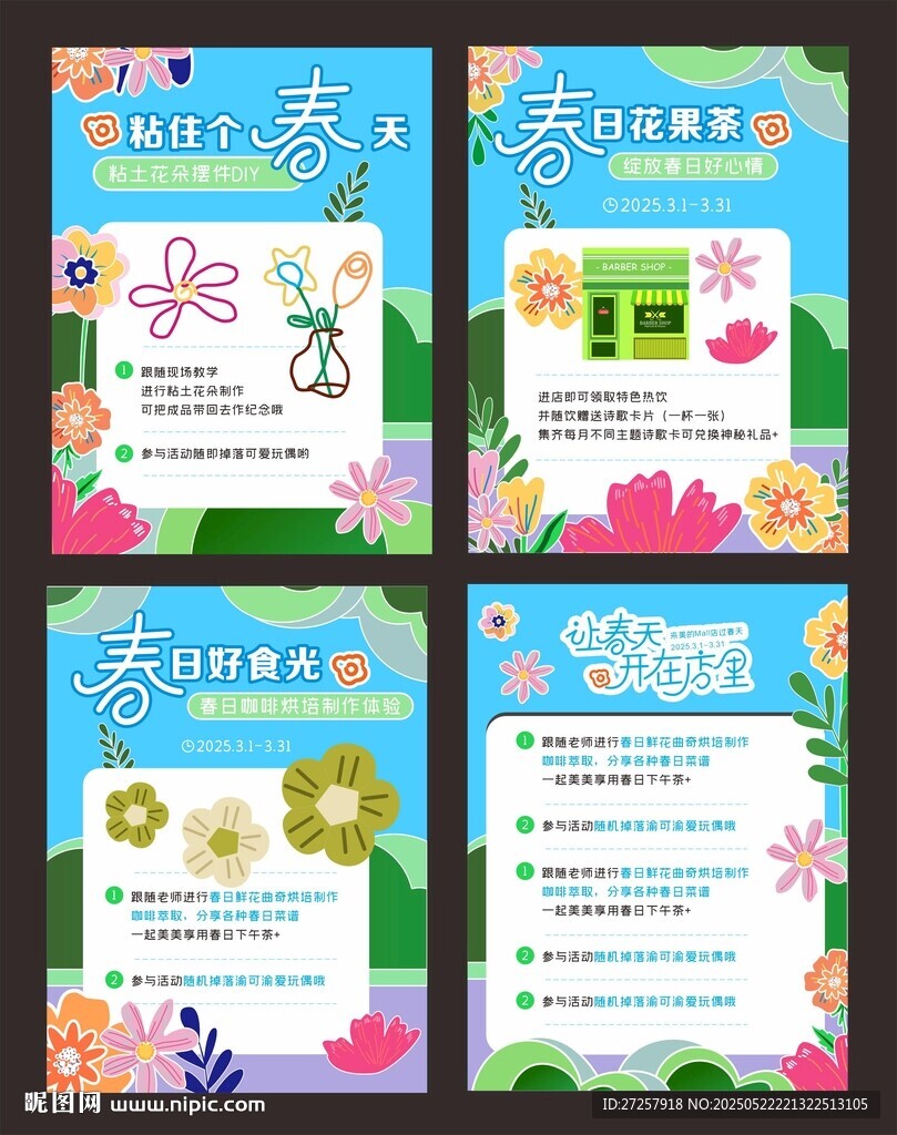 校园海报 春天 活动展板 
