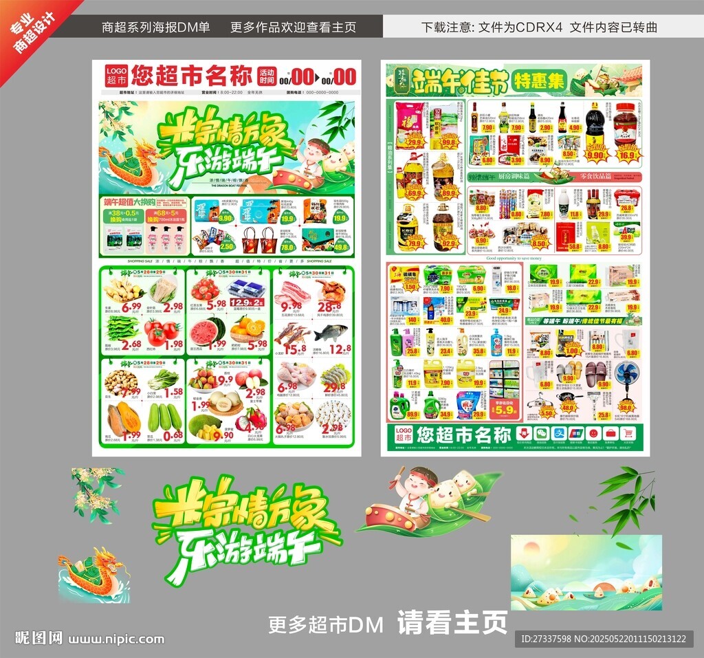 端午节DM图片
