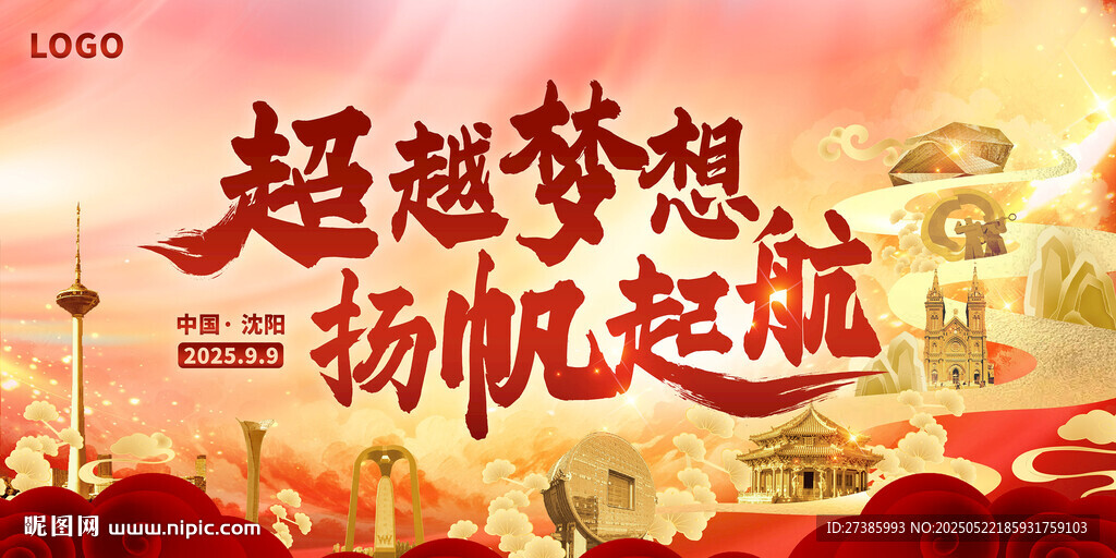 沈阳城市地标会议背景