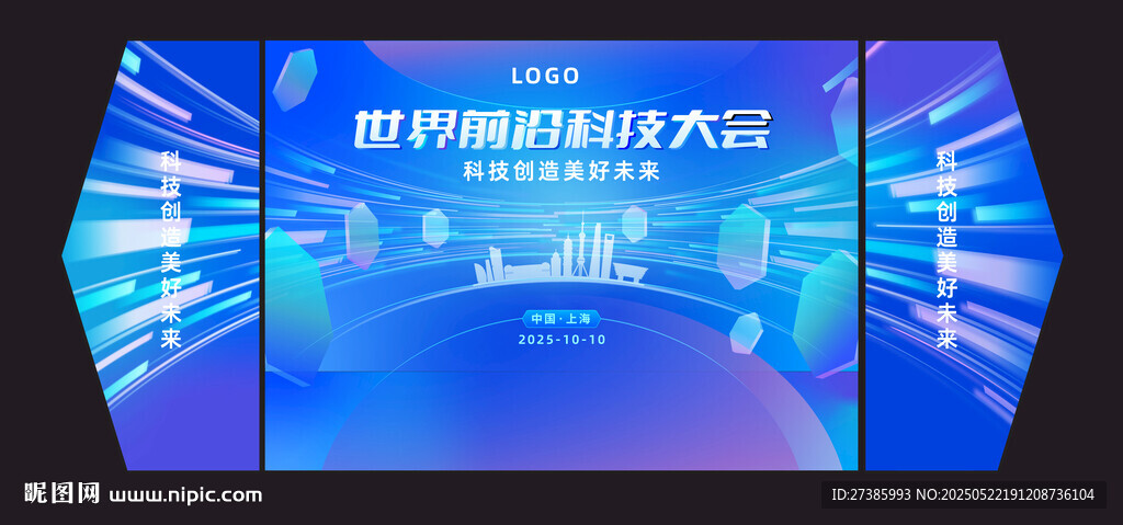 科技大会背景