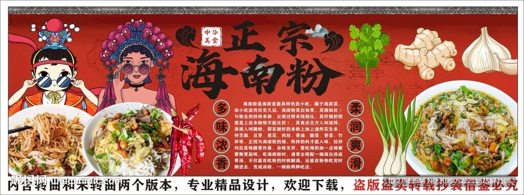 国潮海南粉背景墙装饰画