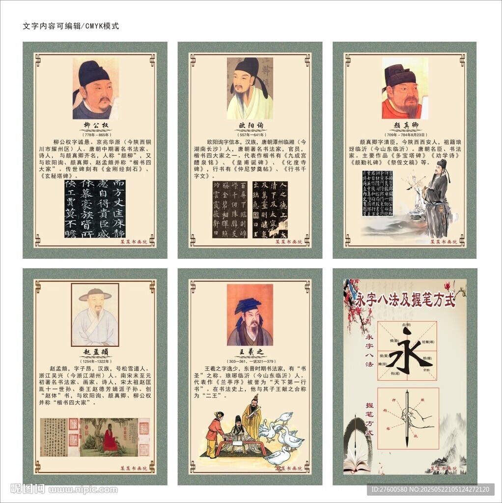 书法展板