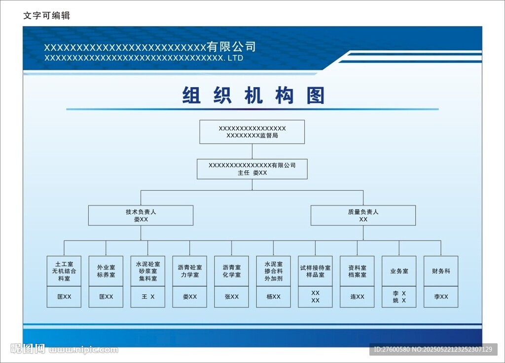 组织结构图